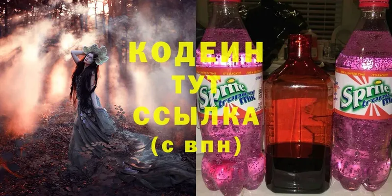 Кодеиновый сироп Lean Purple Drank  магазин  наркотиков  Дзержинский 